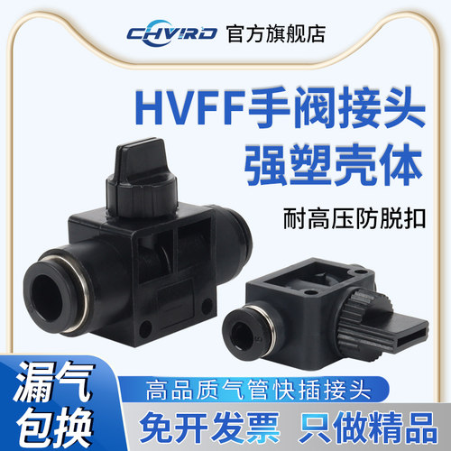 黑色气动元件接头HVFF手阀