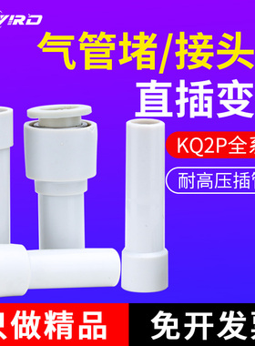 变径气管接头KB2R08/10/12/04/06-04/06/08/10/12管堵KQ2P04/06