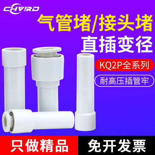 变径气管接头KB2R08管堵