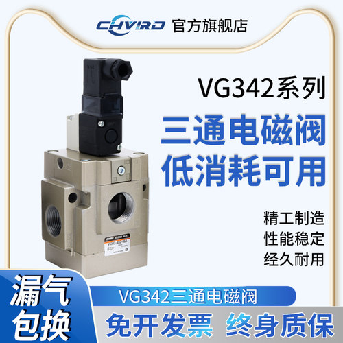 CHVIRD三通电磁阀VG342