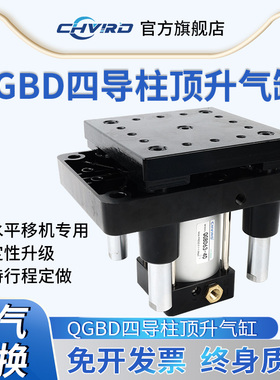 流水线QGBD四导柱顶升气缸80/63-40/50平移机配件升降平台带导杆
