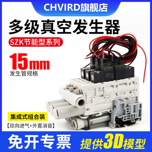 集成一体式真空发生器SZK15S