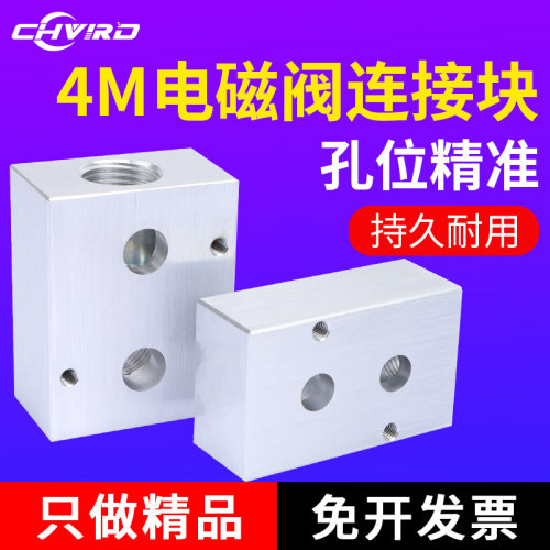 4M电磁阀阀块适用于4V210/220/230/310/320/330/410/420/430底座