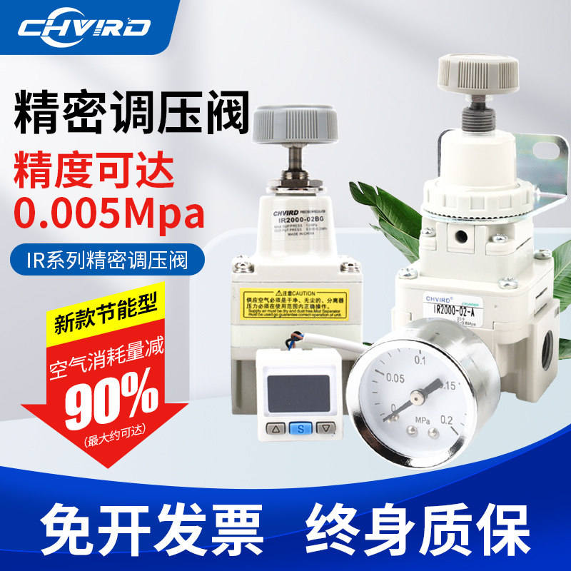 精密调压阀IR减压阀节能型