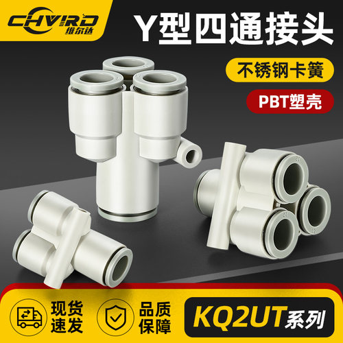 气管Y型变径四通快插接头KQ2UT04-06-08-10-12-00 一进三出 KB2UT