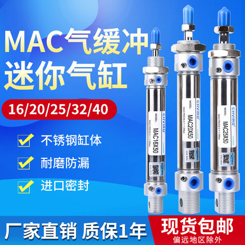 气动带气缓冲不锈钢迷你气缸MAC