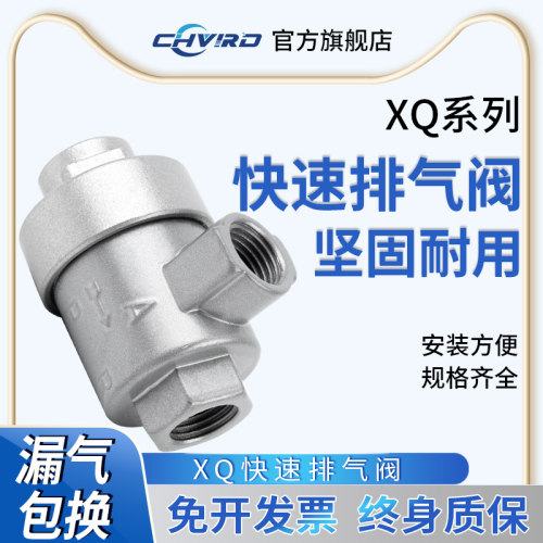 CHVIRD快速排气阀XQ气缸提速配件