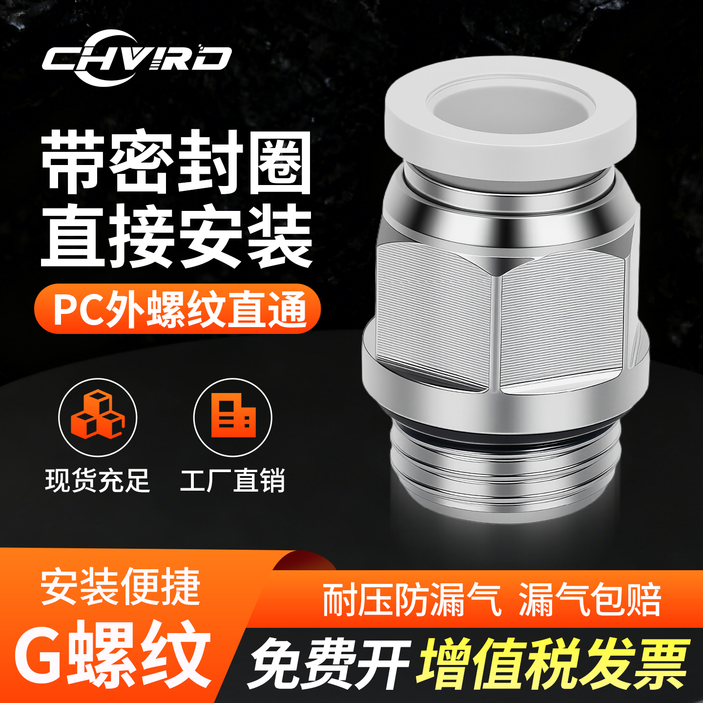 带密封垫快插螺纹直通