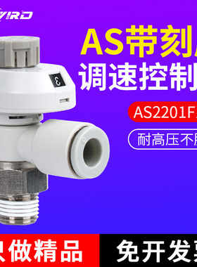 气动接头带刻度带锁节流阀调速调气阀AS1201FS-M5-04/06A/2201-01