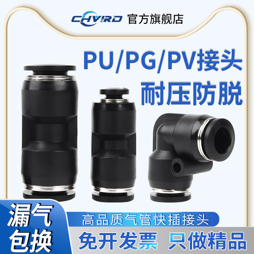 快速快插接头PV/PG/PU