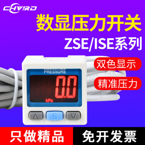 智能数显压力开关传感器ISE/ZSE