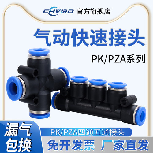 气管快插快速接头PZA四通五通PK