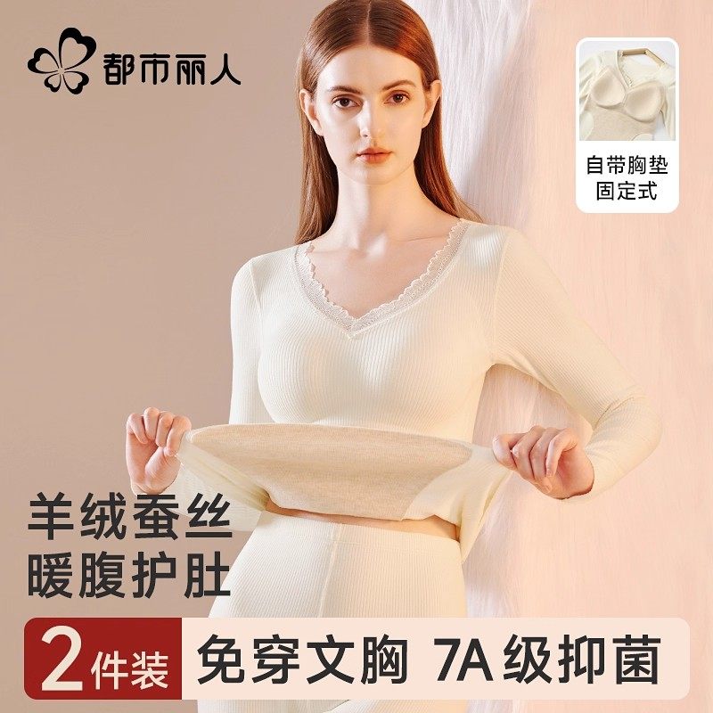 都市丽人保暖内衣女带胸垫加绒德保暖套装