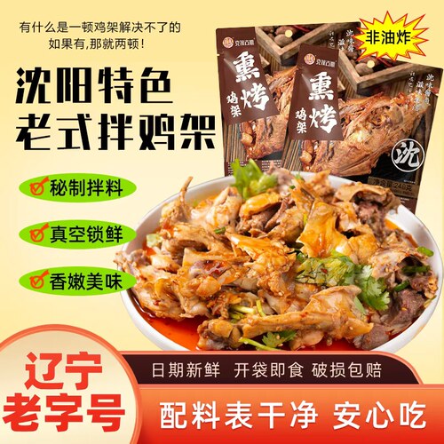 沈阳特产风味拌鸡架辽宁老字号