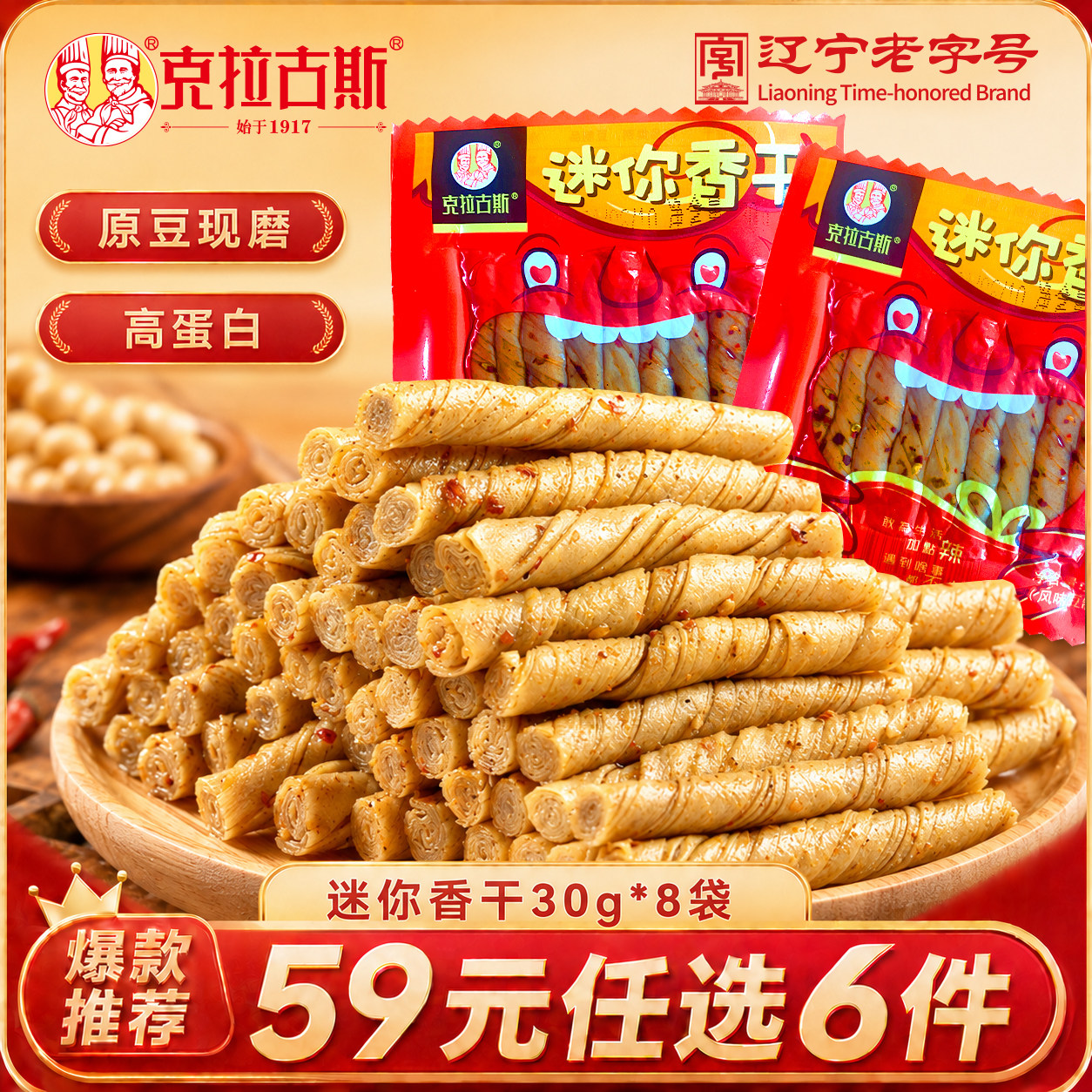 【59元任选6件】克拉古斯麻辣迷你香干30gx8