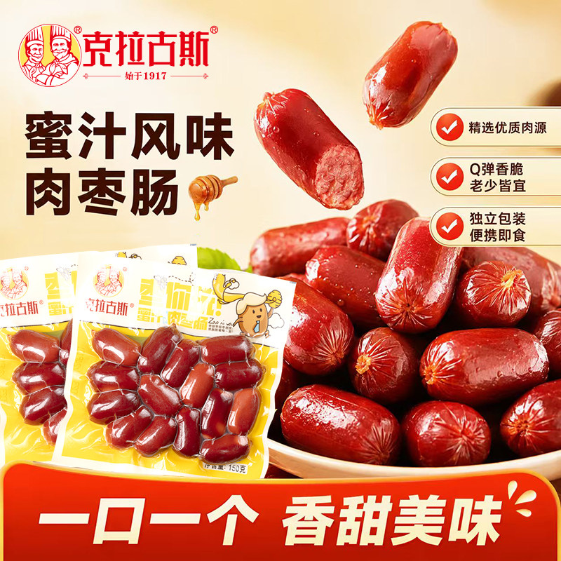 克拉古斯蜜汁风味肉枣子弹肠5袋台式手指拇指烤小香肠休闲零食品