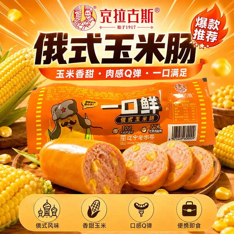 克拉古斯玉米肠85g休闲零食即食香肠泡面搭档火腿肠整箱批发