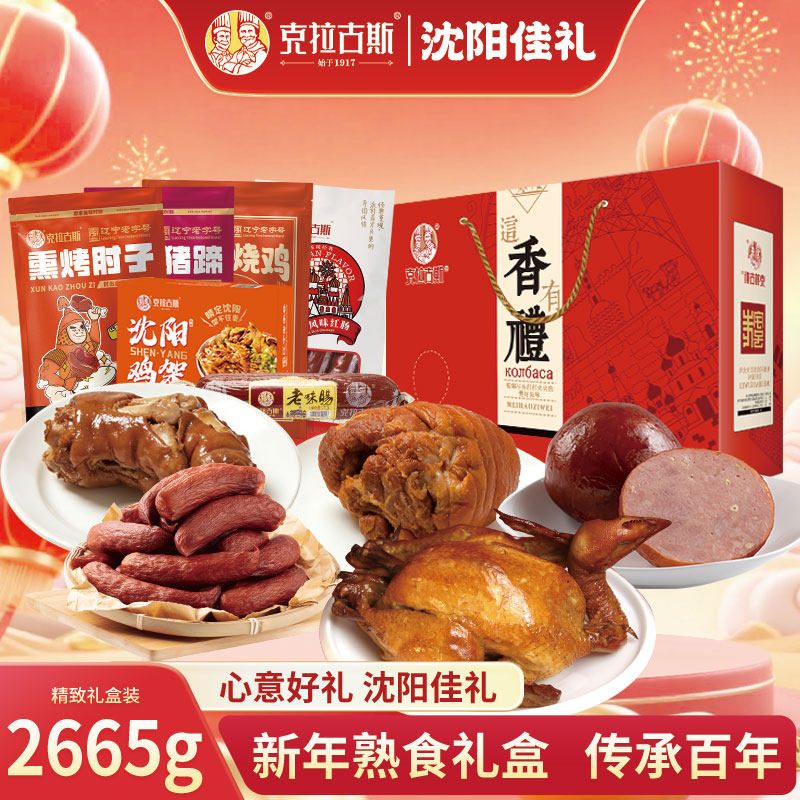克拉古斯年货熟食礼盒肘子猪蹄烧鸡香肠卤味即食下酒菜礼包2665g,水产肉类/新鲜蔬果/熟食,猪蹄/猪肘/猪肉类熟食,淘宝优惠券,粉丝福利购,淘宝优惠卷