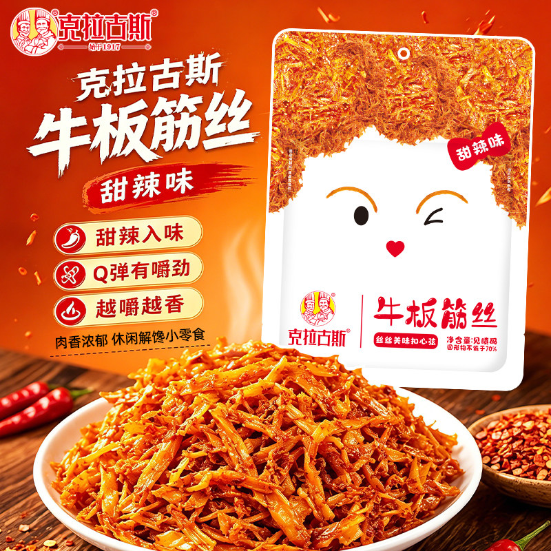克拉古斯延边风味牛板筋甜辣东北特产小包装办公露营休闲解馋零食