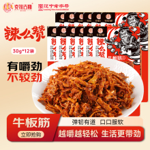 克拉古斯牛板筋大块香辣麻辣小包装延边风味辣条零食自拌开袋即食