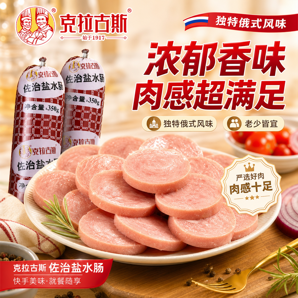 克拉古斯佐治盐水肠350g*5根沈阳特产东北香肠熟食肉肠休闲老火腿
