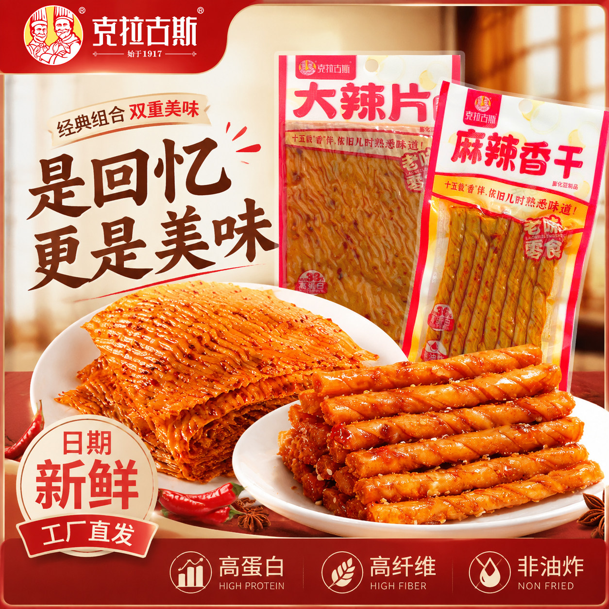 克拉古斯大辣片老式豆皮辣条小零食麻辣香干相思豆卷解馋休闲食品