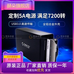 NS200U3 ORICO USB3.0台式 机3.5寸双盘位硬盘柜sata3.0串口外置