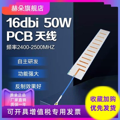 2400M PCB天线2.4G无人机平板天线WIFI反无PCB定向天线射频16dbi