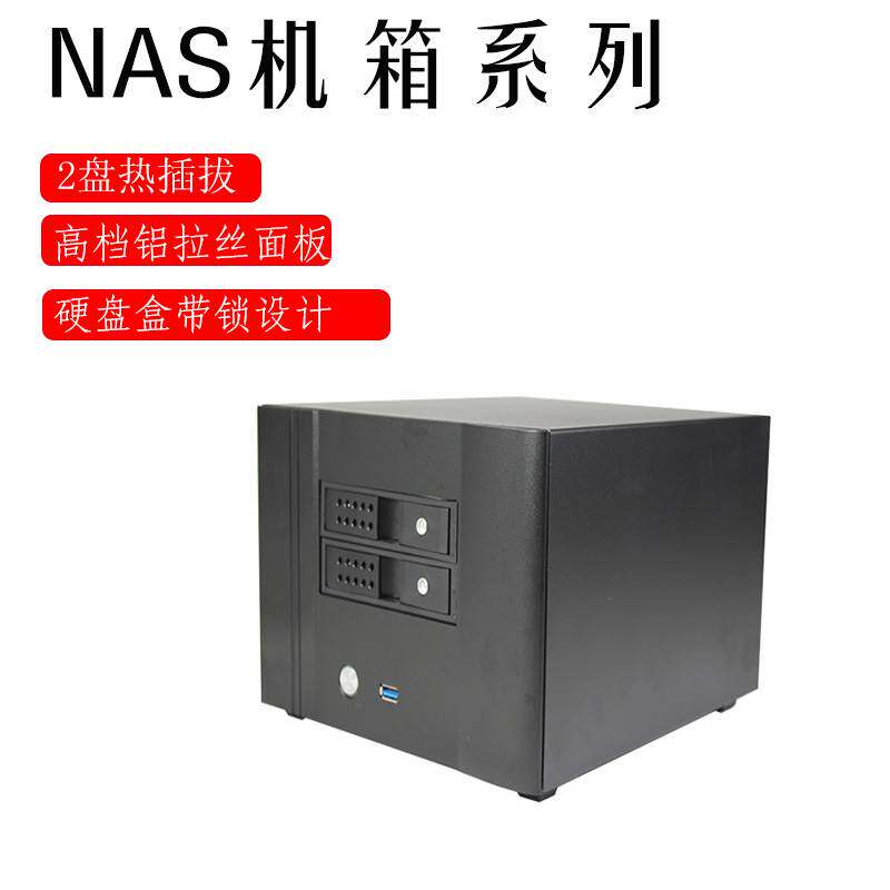 nas机箱2盘位热插拔塔式家用双盘位服务器diy迷你itx小主板铝面板