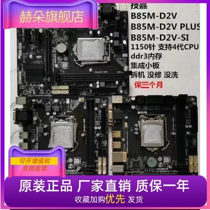 Gigabyte/技嘉 B85M-D3V b85-HD3 d2v d3h主板1150针脚z87 z97