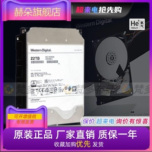 WUH722222ALE6L4 22TB3.5寸SATA3氦气企业级硬盘22T 西数HC570