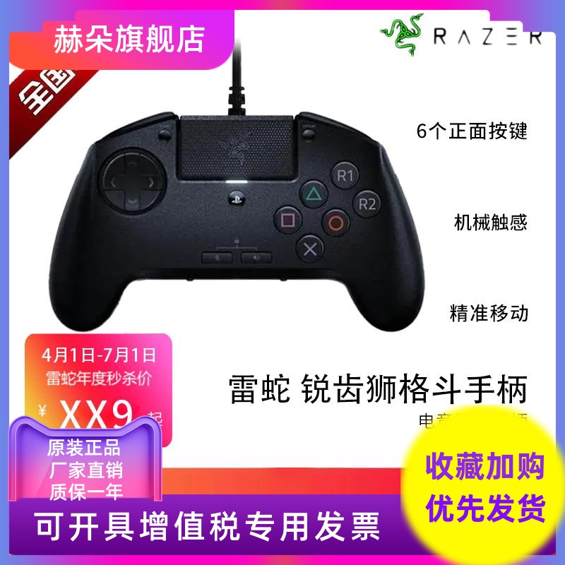 Razer雷蛇锐齿狮RAION格斗手柄PC/PS4安卓游戏有线手柄