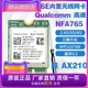 超AX210 MT7922 高通NFA765 蓝牙5.3 WIFI6E 5G双频内置无线网卡