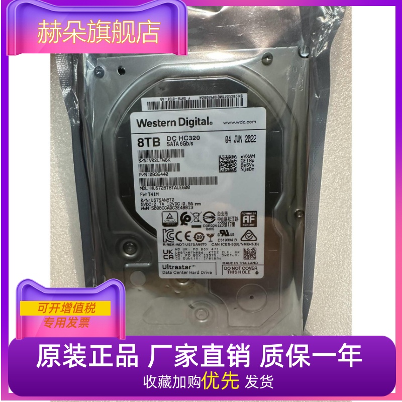 全新西数 8T监控硬盘WD 8TB机械超聚变8T硬盘HUS728T8TALE600