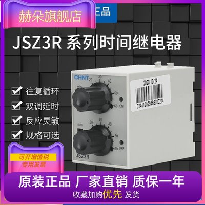 正泰往复双循环时间继电器JSZ3R双组可调通电断电延时AC220VST3PR