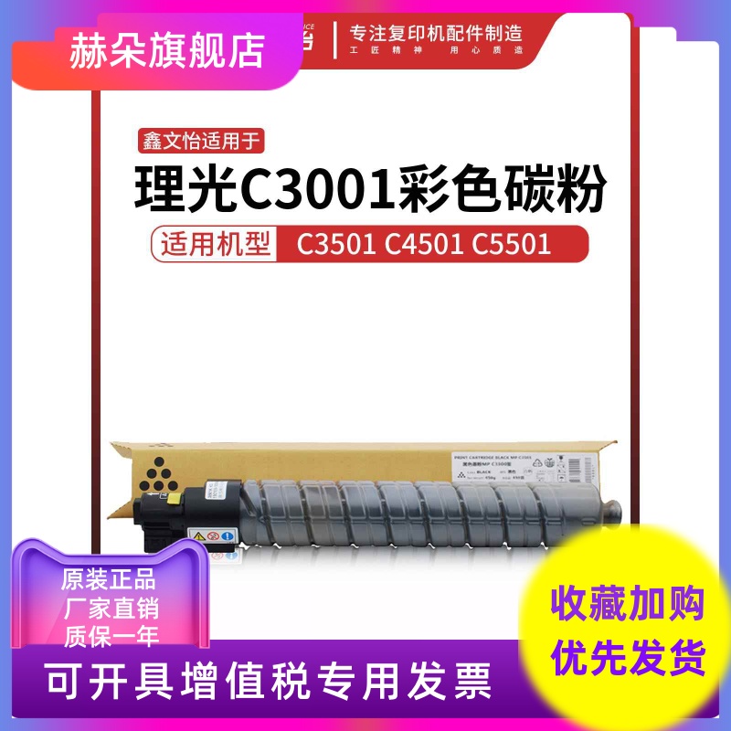 适用理光MP C4501 C5501 C3001 C3501复印机碳粉打印机墨粉粉盒