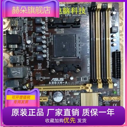 Asus/华硕 A88XM-A/ A88XM-E USB3.1 /A88X-PLUS FM2+主板全固态