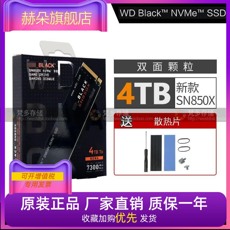 WD西部数据SN850X 4TB固态硬盘PCIe4.0台式PS5游戏机SSD笔记本4T