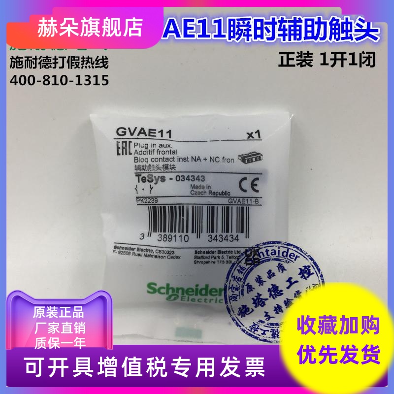 正品施耐德电动机断路器GVAE11 1开1闭 GVAE20 GVAN11/20辅助触点