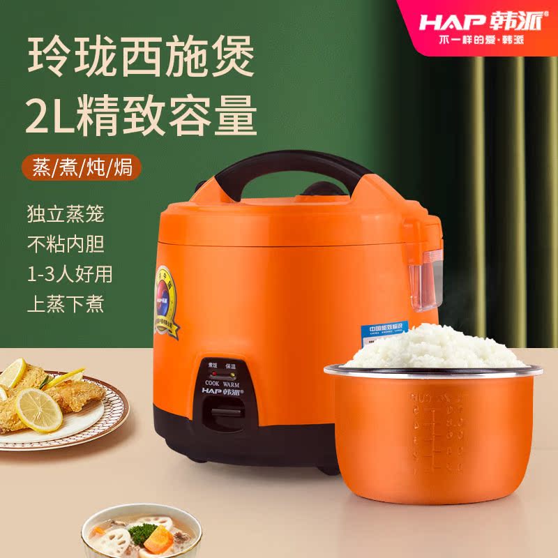 电饭煲2l小功率西施煲电饭锅不粘锅迷你电饭煲韩派 hf-302g