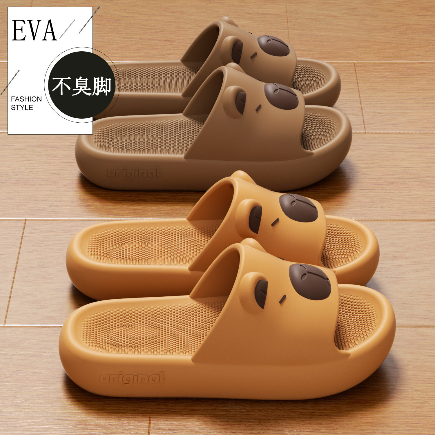 卡皮巴拉拖鞋女2026新款夏季家居室内防滑厚底EVA踩屎感情侣凉拖