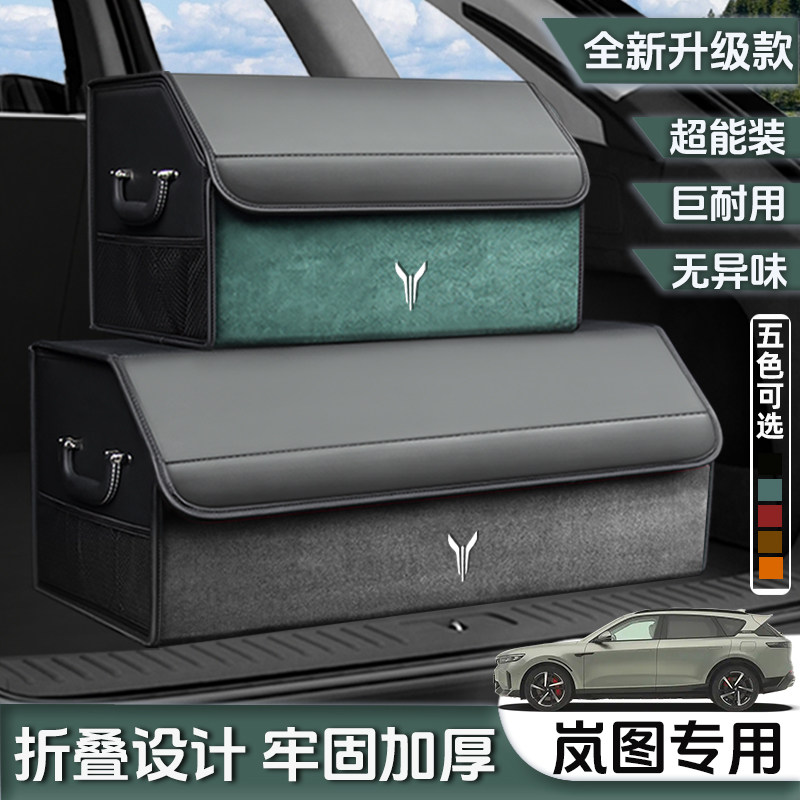 岚图专用后备箱收纳箱车载收纳盒储物改装汽车用品FREE梦想家PHEV