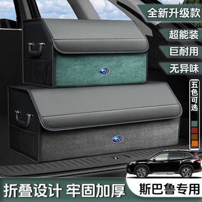 斯巴鲁专用后备箱收纳箱车载收纳盒储物森林人/傲虎/xv改装配件