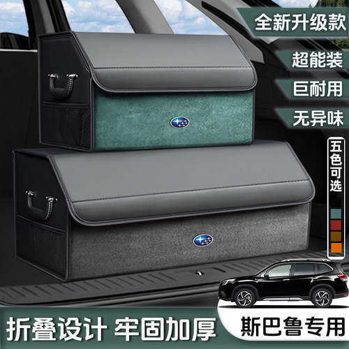 斯巴鲁专用后备箱收纳箱车载收纳盒储物森林人/傲虎/xv改装配件