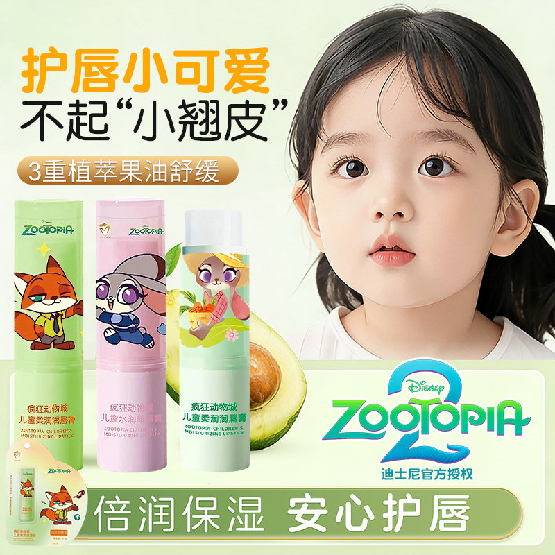 润唇膏女保湿滋润补水防干裂冬季儿童宝宝护唇膏迪士尼疯狂动物城