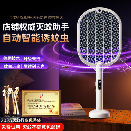 2025新款超强力电蚊拍灭蚊灯二合一充电式家用紫光诱蚊蝇驱蚊神器
