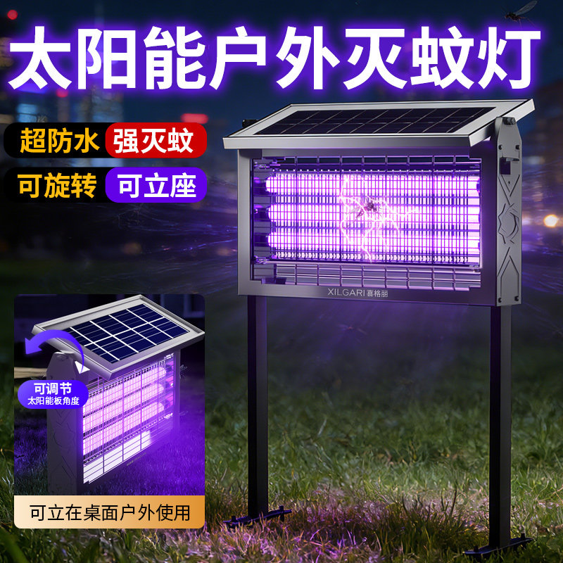 太阳能灭蚊灯户外防水新款光伏充电式灭蝇灯庭院别墅花园捕蚊神器