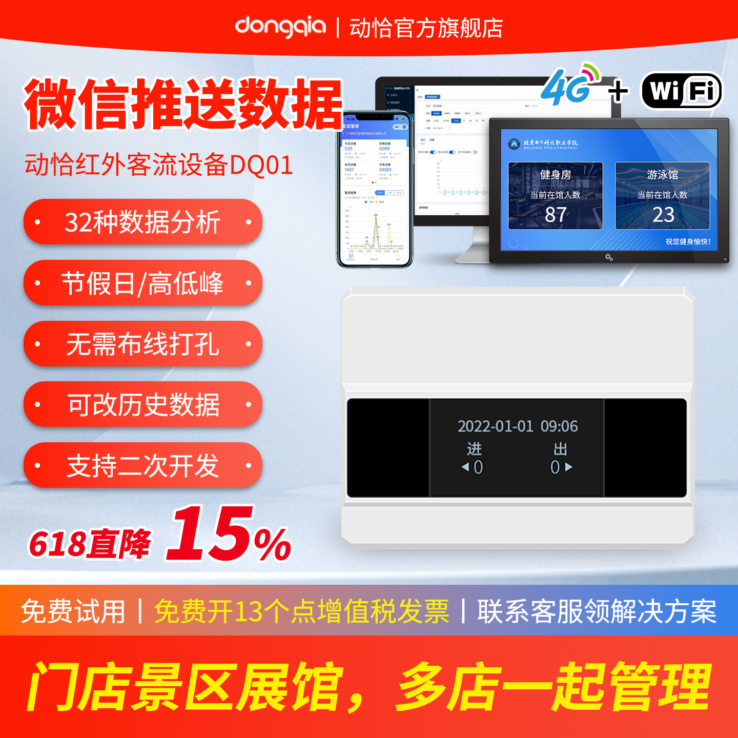 动恰客流计数器智能红外自动感应人流量统计双向人数门店商场景区