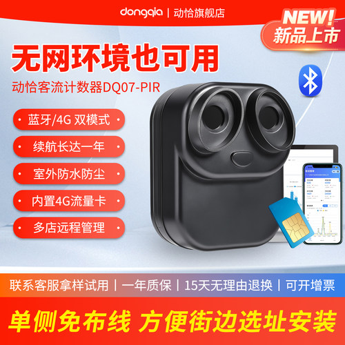 动恰选址客流计数器免布线单侧装