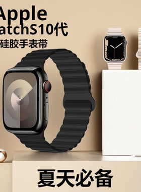 Apple Watch11代10手表带46mm磁吸款式s8/s7/s6/5/4适用于苹果手表UItra3腕带双色硅胶运动表带se2男女通用款